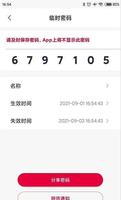 汇泰龙物联手机软件app截图