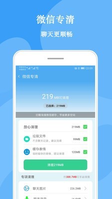 很快清理手机软件app截图