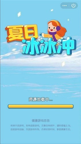 夏日冰冰冲手游app截图