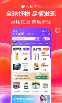 天猫双11抢购工具2021手机软件app截图