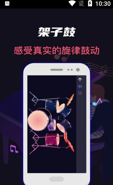 模拟架子鼓吉他大师手游app截图