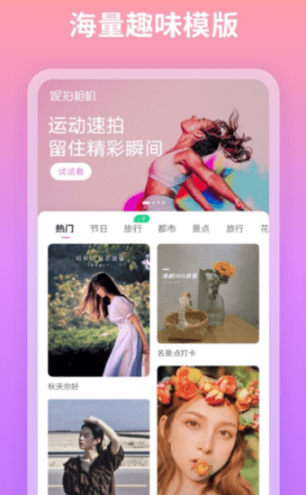 妮拍相机手机软件app截图