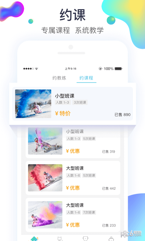 潮派商城手机软件app截图