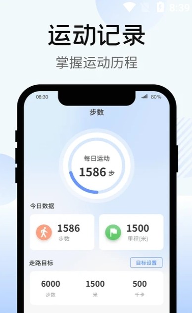 暴走计步手机软件app截图