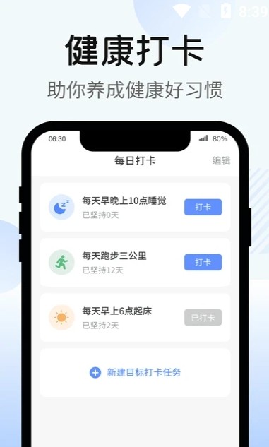 暴走计步手机软件app截图