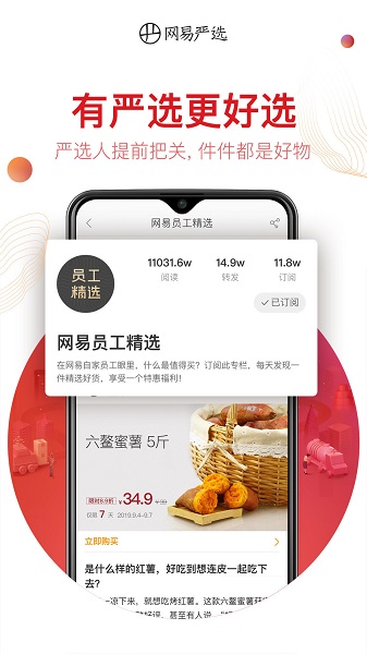 网易严选手机软件app截图