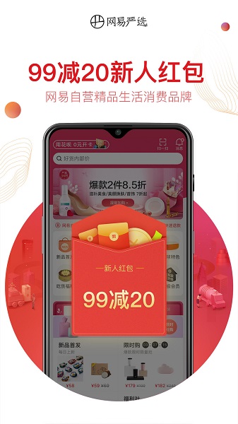 网易严选手机软件app截图