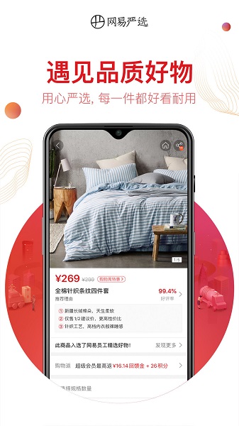 网易严选手机软件app截图