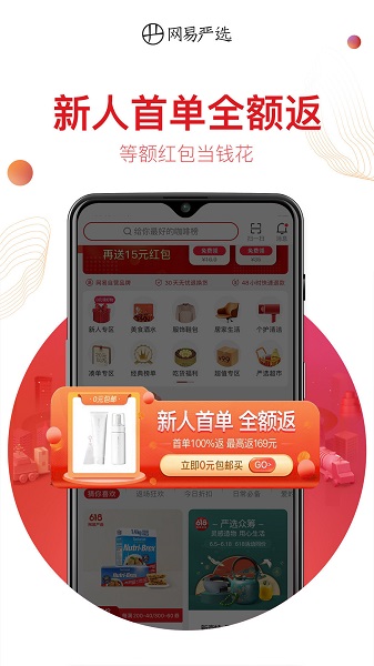 网易严选手机软件app截图