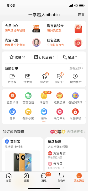 淘宝双11抢红包神器安卓版2021手机软件app截图