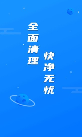 繁星清理大师手机软件app截图