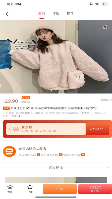 精灵易选手机软件app截图