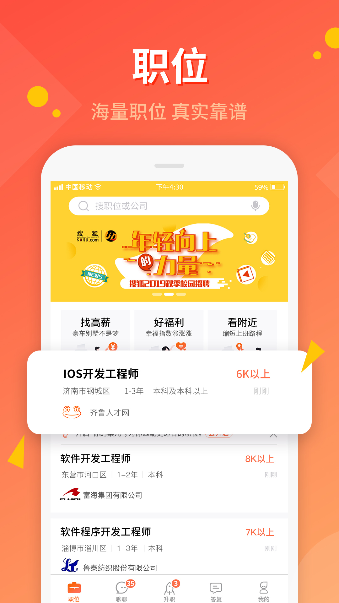 齐鲁人才手机软件app截图