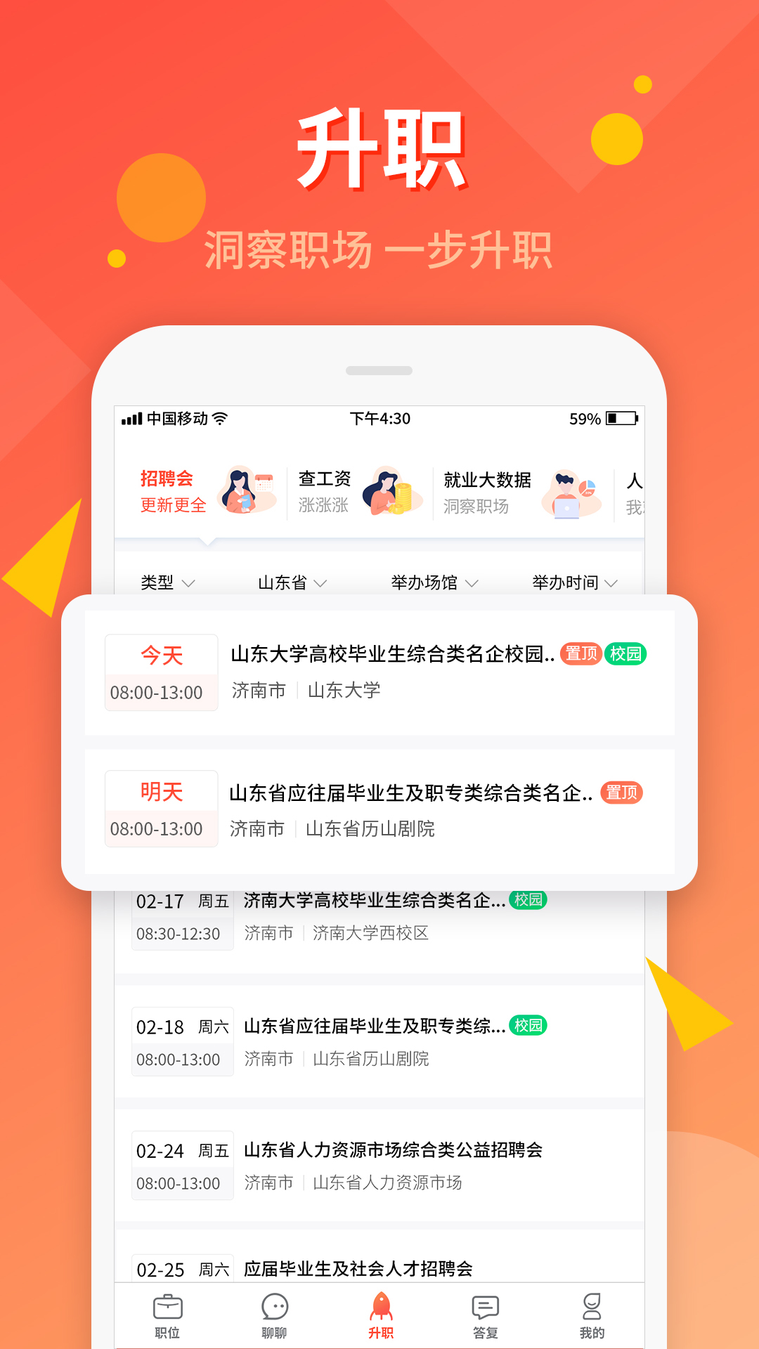 齐鲁人才手机软件app截图