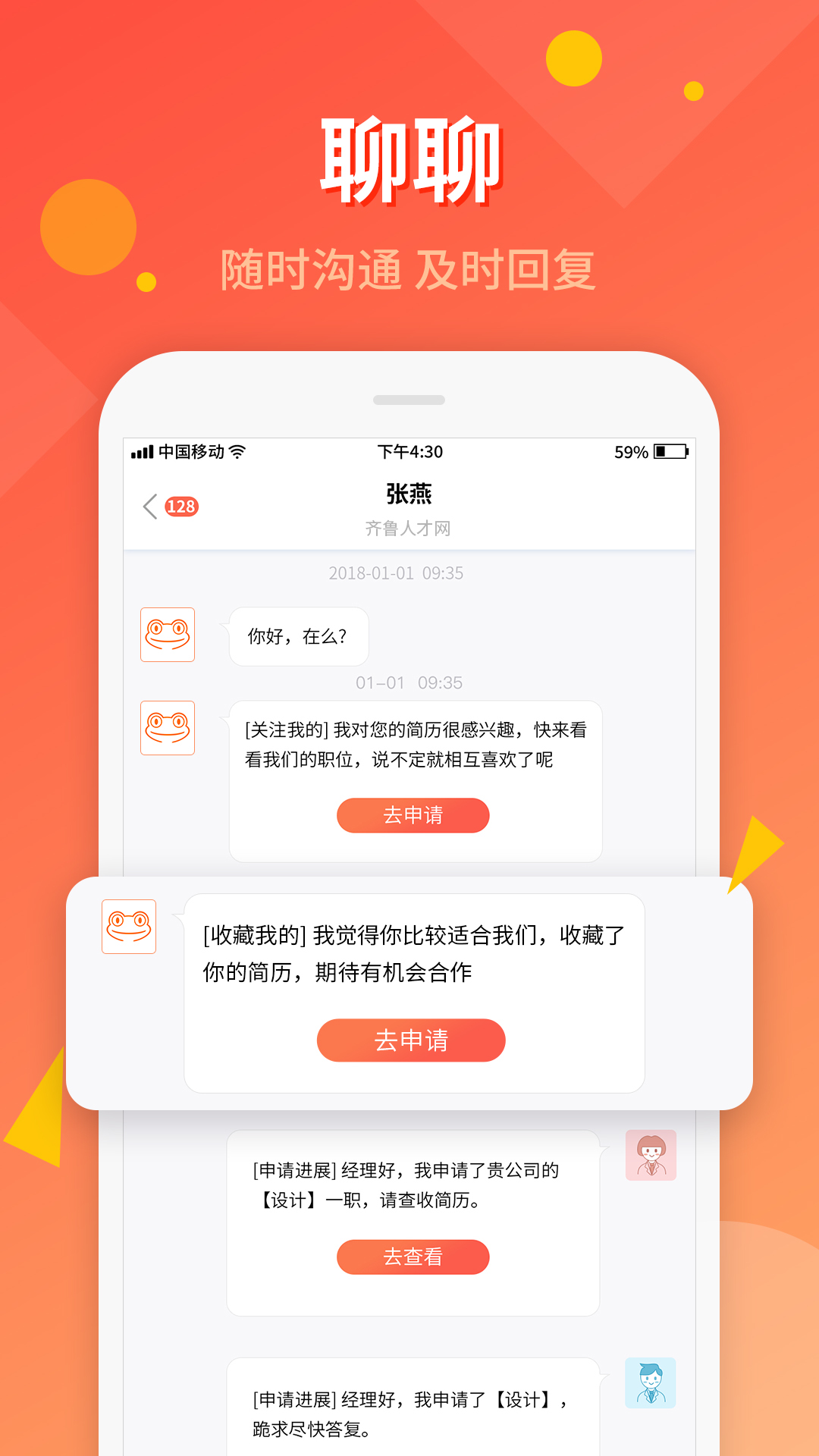 齐鲁人才手机软件app截图