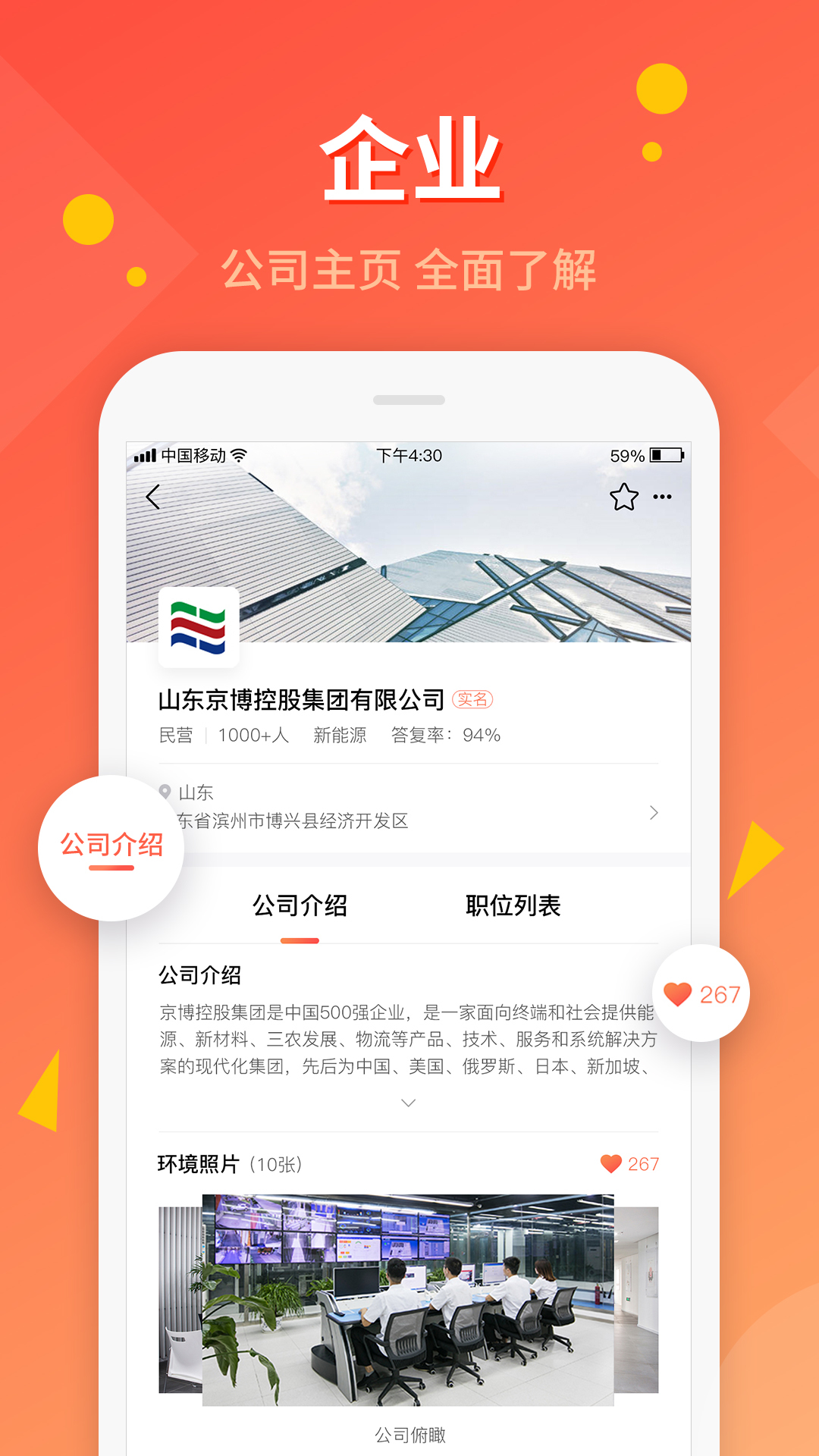 齐鲁人才手机软件app截图