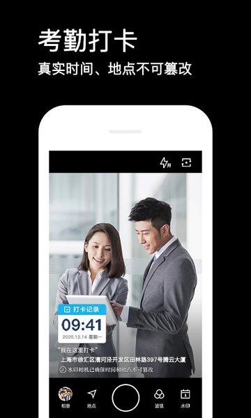 水印相机安卓版手机软件app截图