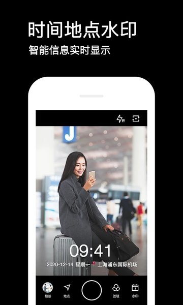 水印相机安卓版手机软件app截图