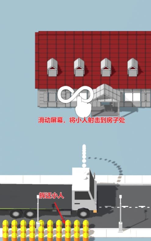 拆房建造手游app截图