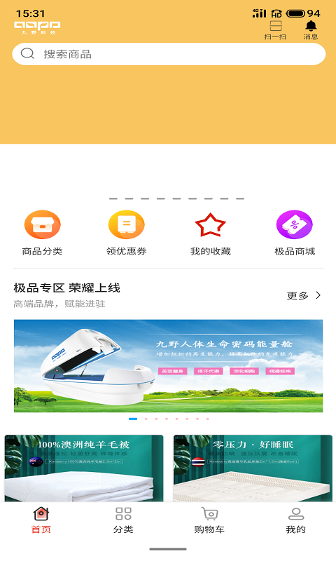 九野精选手机软件app截图