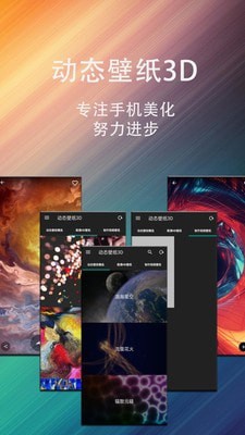 动态壁纸星球手机软件app截图