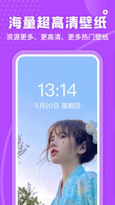 超高清壁纸安卓版手机软件app截图