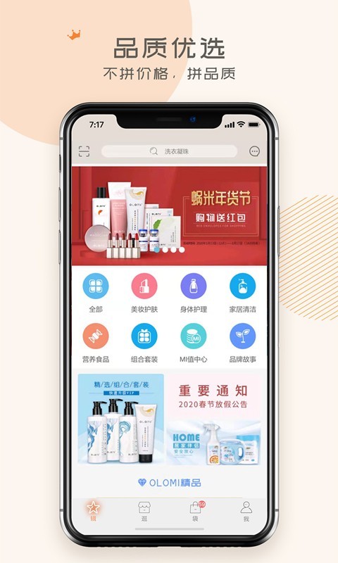 蜗米商城手机软件app截图