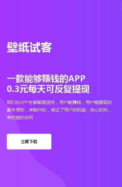 壁纸试客红包版手机软件app截图