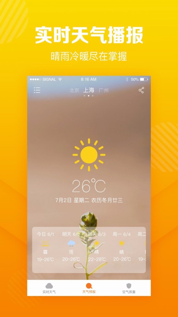 菠萝天气手机软件app截图