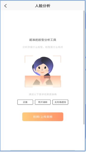 发型胶囊相机秀手机软件app截图