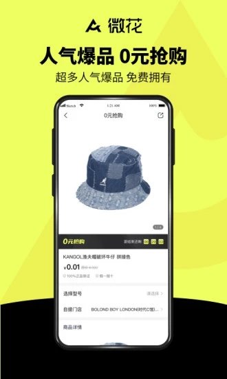 微花购物安卓版手机软件app截图