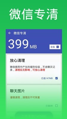 超能清理大师手机软件app截图