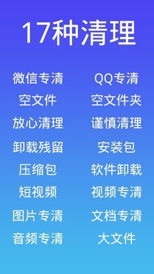 超能清理大师手机软件app截图