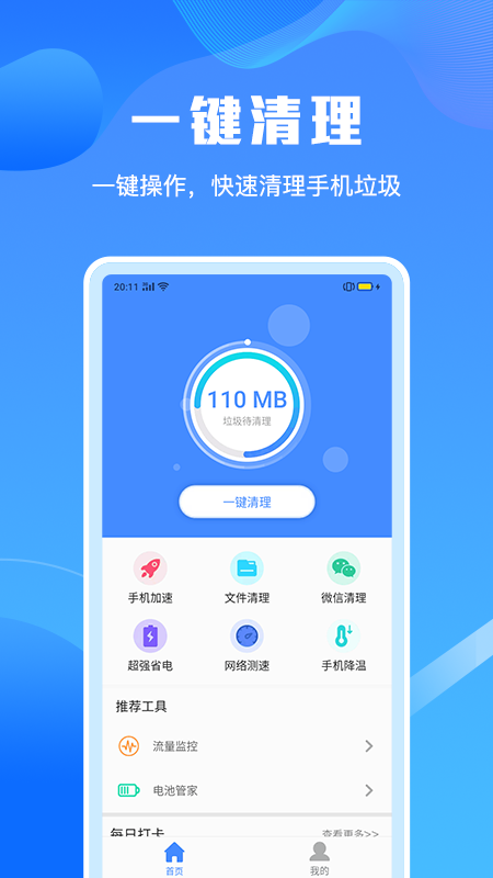 手机清理加速手机软件app截图