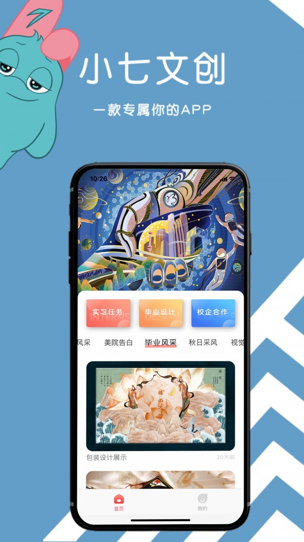 小七文创安卓版手机软件app截图