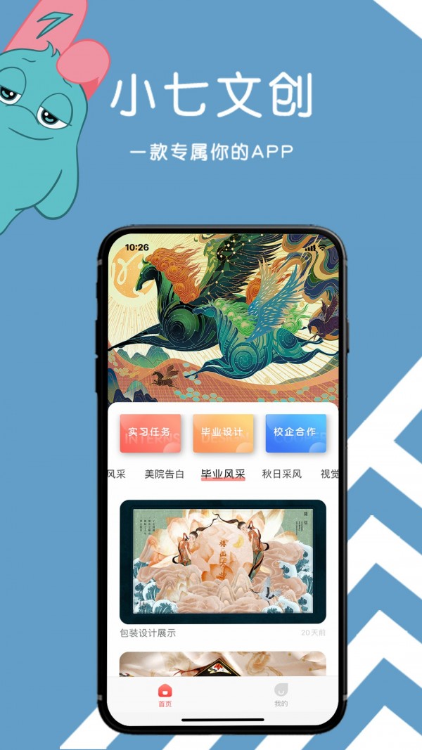 小七文创安卓版手机软件app截图