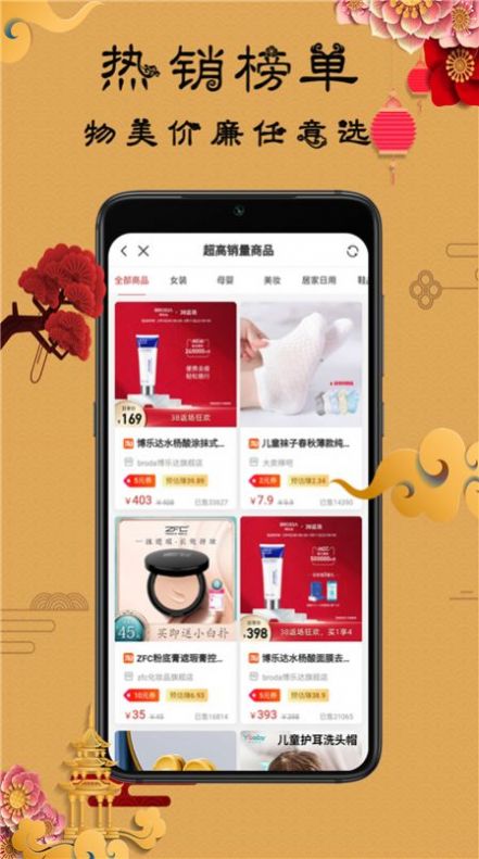 佰惠橙选手机软件app截图