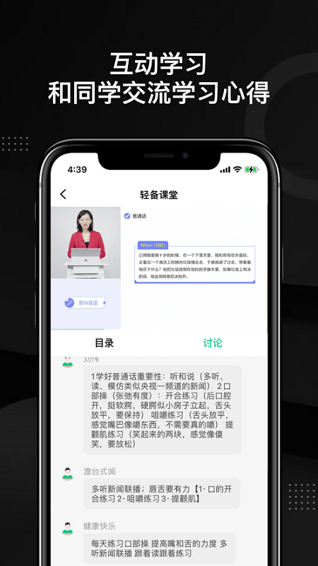 轻备课堂官网版手机软件app截图