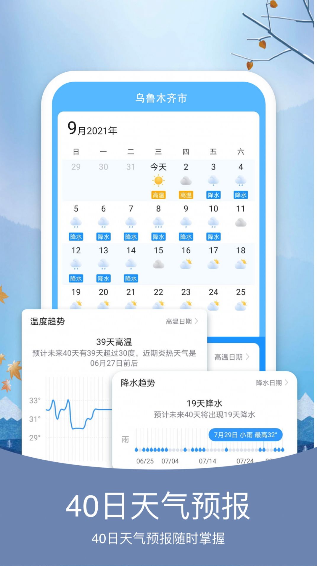 简洁天气手机软件app截图