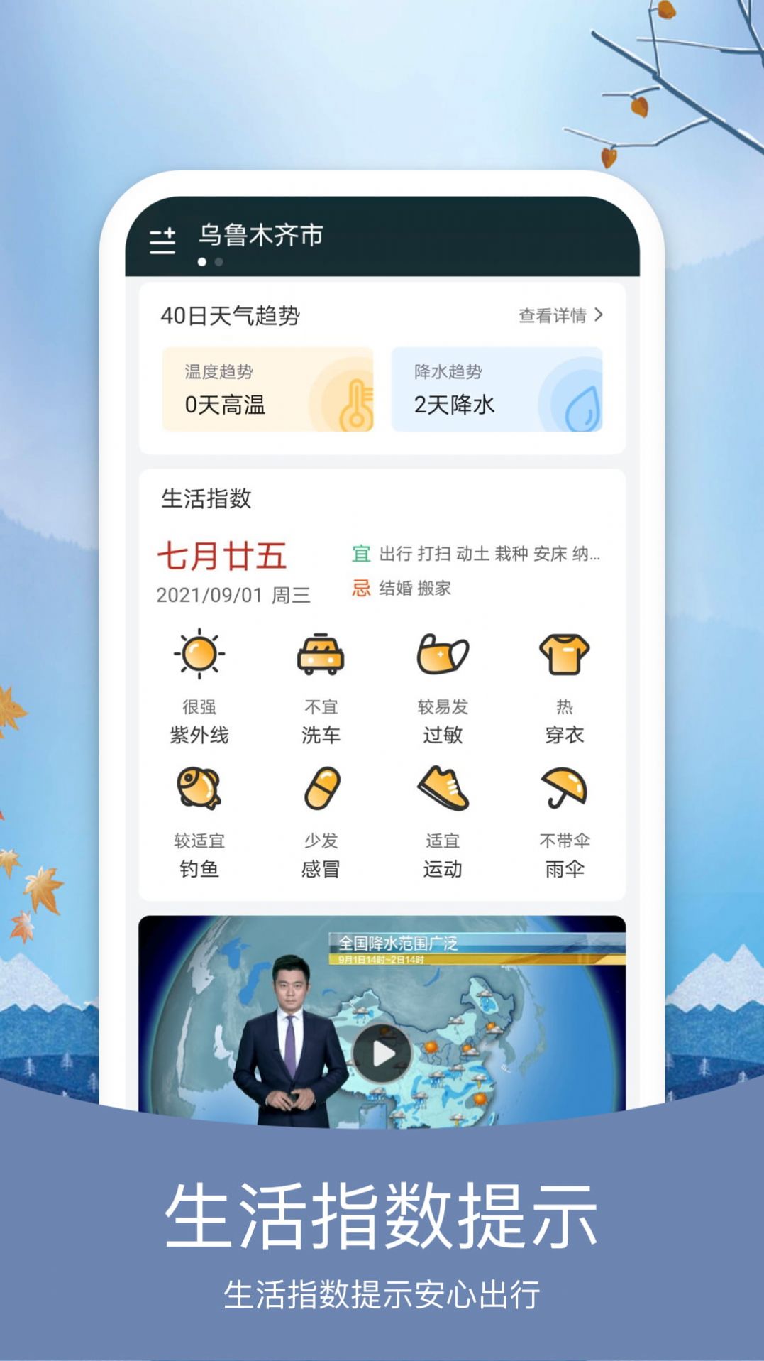 简洁天气手机软件app截图