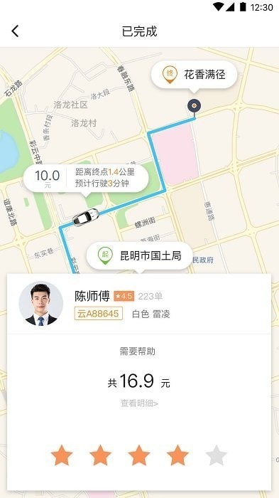 福伴出行官网手机软件app截图