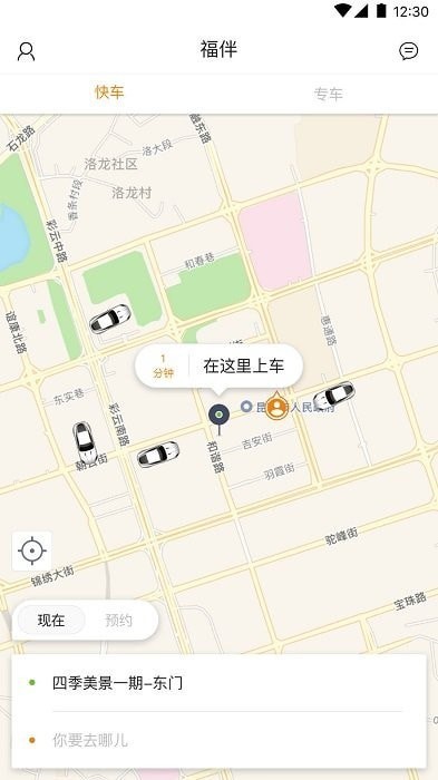 福伴出行官网手机软件app截图