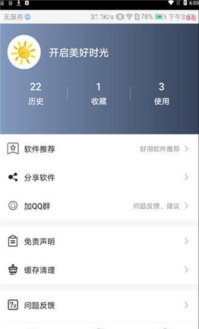 心晴壁纸官方版手机软件app截图