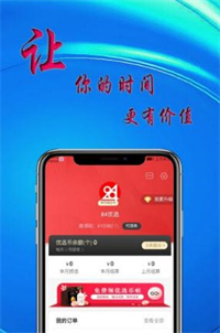 84优选手机软件app截图