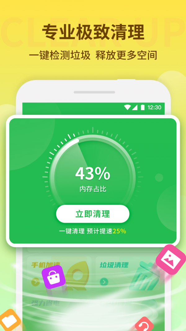 节能清理大师手机软件app截图