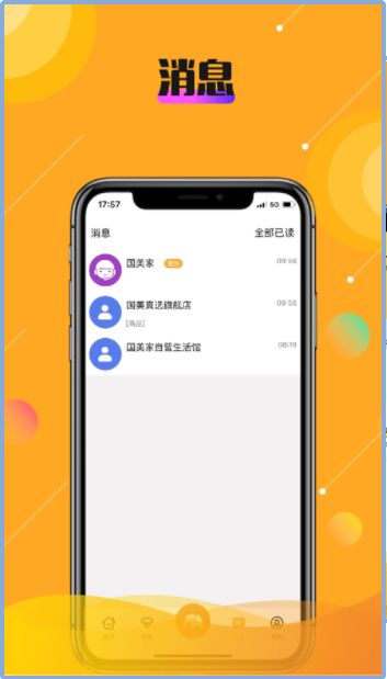 乐活秀手机软件app截图