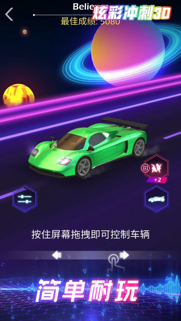 炫彩冲刺3D中文版手游app截图