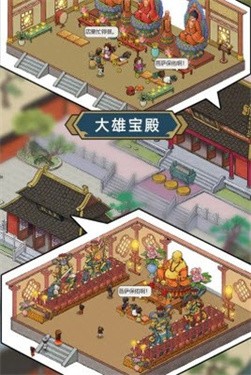 出家模拟器游戏手游app截图