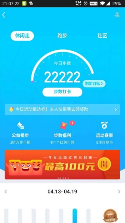 运动精灵手机软件app截图