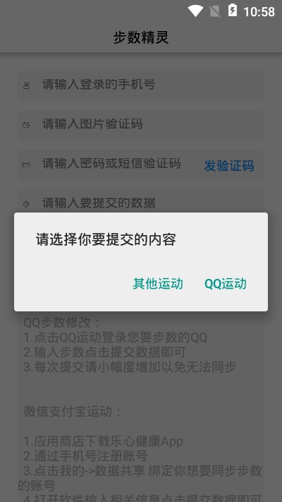 运动精灵手机软件app截图